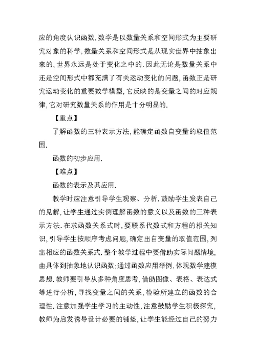 XX年八下第20章函数全章名师教案（冀教版）