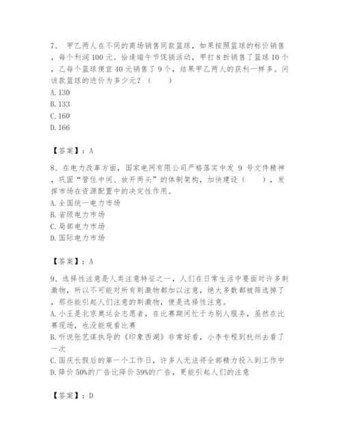 国家电网招聘之公共与行业知识题库附完整答案（夺冠系列）.docx