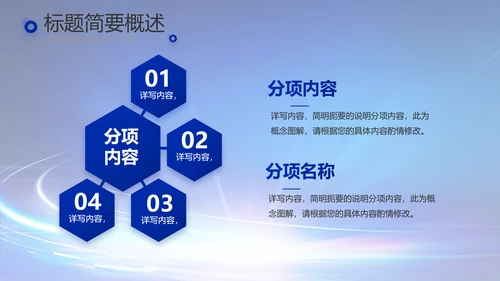 蓝色科技感科技项目信息化工作总结PPT