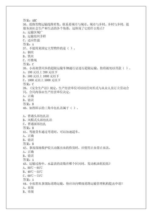 湖南道路运输从业资格考试系统