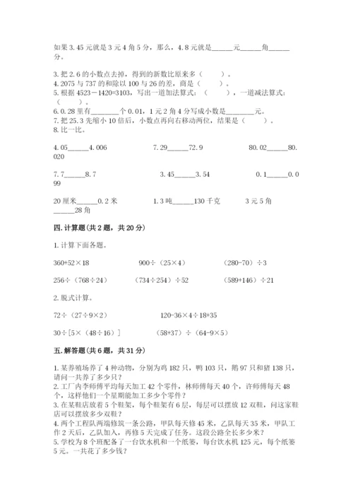 小学四年级下册数学期中测试卷含答案【黄金题型】.docx