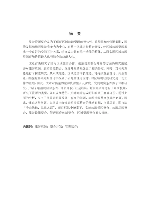 李南琨论文修改.docx