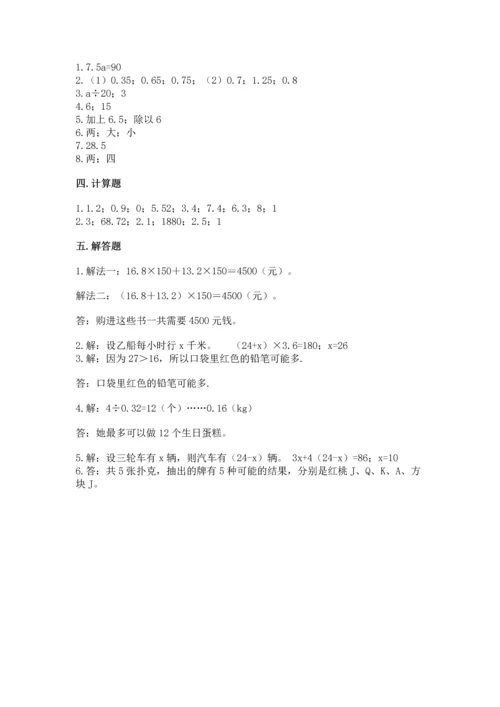 小学五年级上册数学期末考试试卷及完整答案（全优）.docx