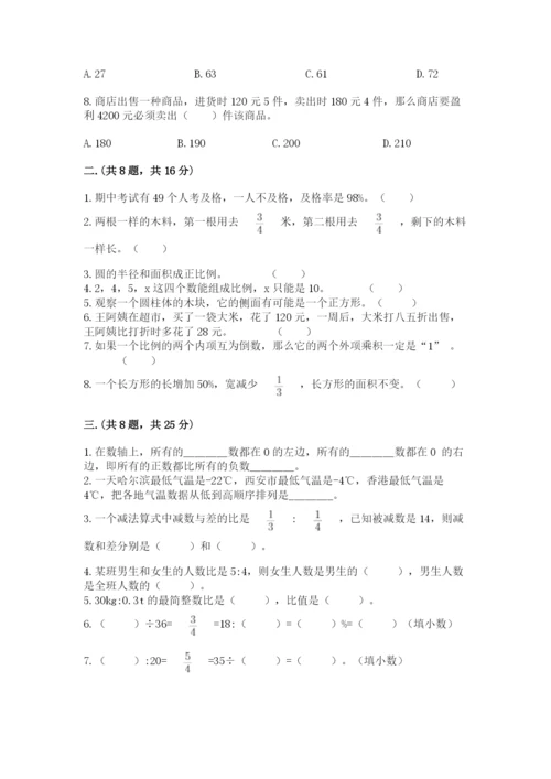 人教版数学六年级下册试题期末模拟检测卷附完整答案（考点梳理）.docx