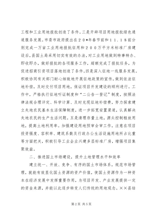 国土局服务县域经济调研报告.docx