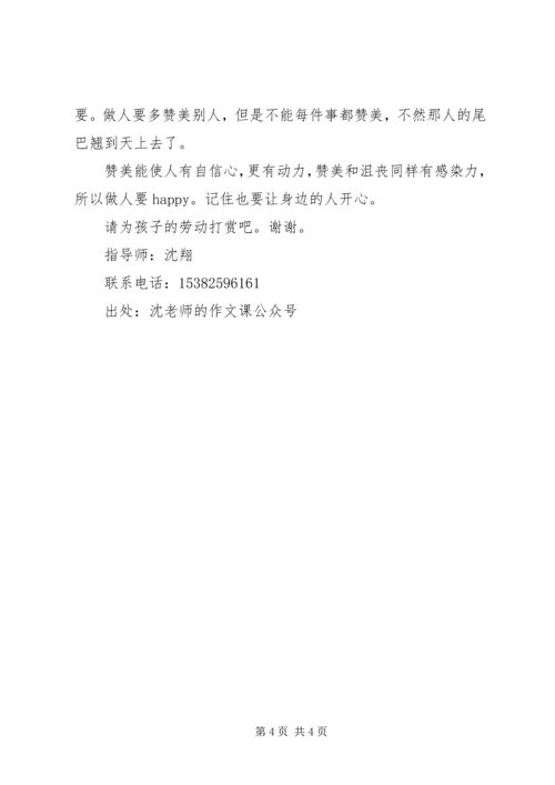 观《盖章》有感.docx