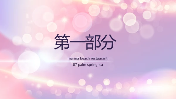 梦幻生日快乐生日派对纪念册电子相册PPT