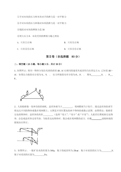 强化训练江苏南通市田家炳中学物理八年级下册期末考试单元测试试题（含详细解析）.docx