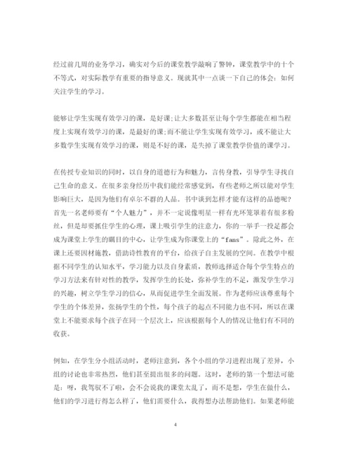 精编小学教师业务学习心得体会范文2.docx