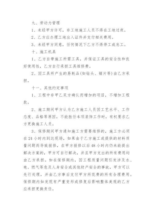 关于2022自建房包工包料施工合同最新5篇.docx