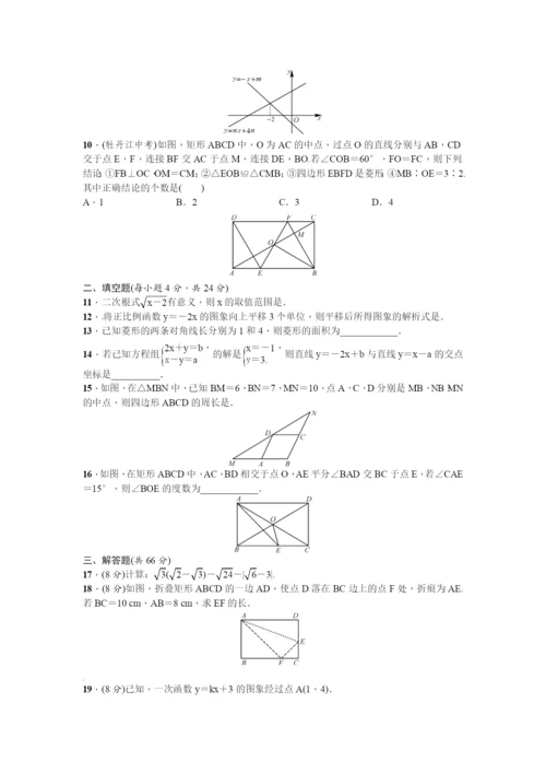 人教版八年级数学下册期末试卷含答案.docx