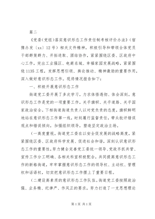 20XX年意识形态工作总结范文7篇.docx