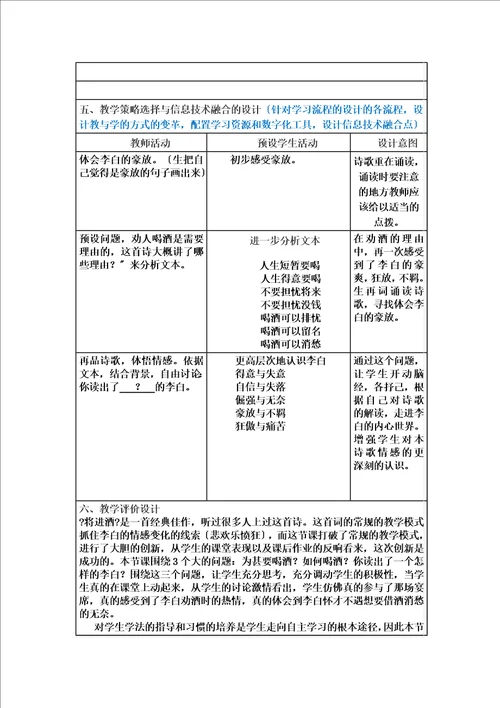 特选将进酒教学设计