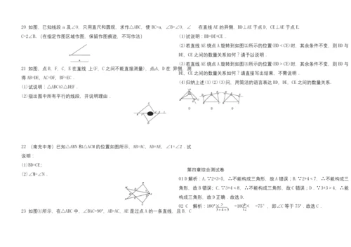 北师大版数学七年级下册-第四单元综合测试卷(解析版).docx