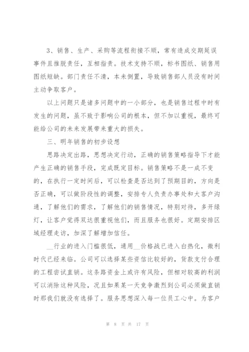 销售部门主管工作心得.docx