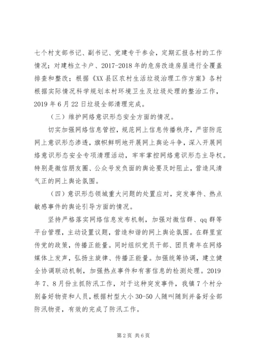 乡镇某年意识形态工作总结.docx