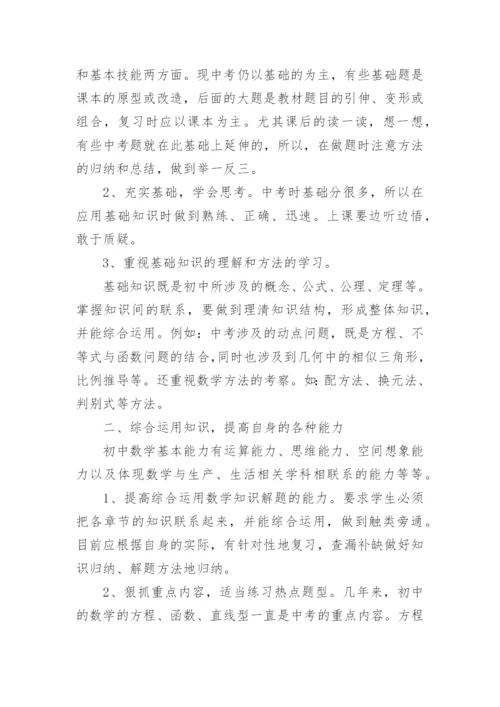 初三数学下学期教学工作计划.docx