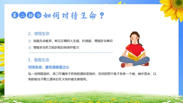 生命教育认识生命珍爱生命教育主题班会PPT课件