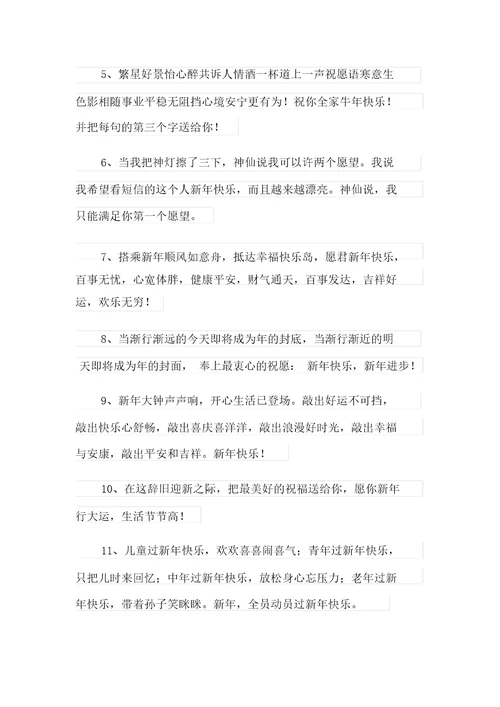 2021年对于春节的祝福语汇编10篇