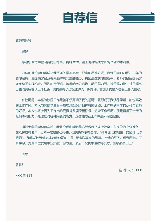 应届生3页求职简历套装