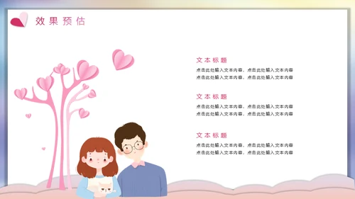 七夕情人节遇见你爱情活动方案通用PPT模板