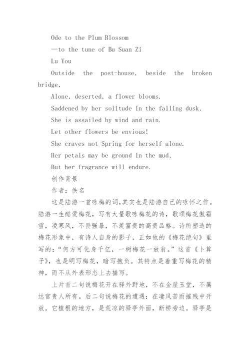 卜算子 咏梅 陆游.docx