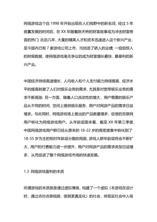 游戏运营计划书.docx