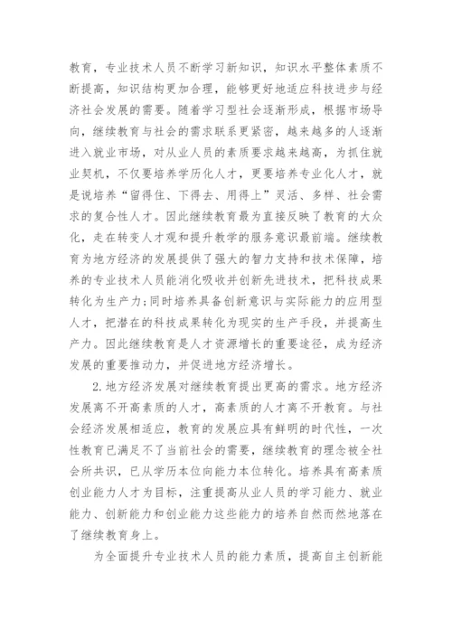 地方经济发展论文.docx