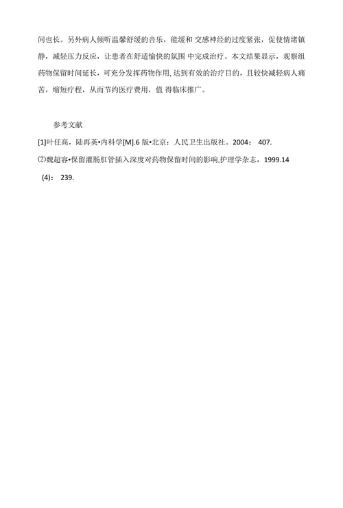改良保留灌肠治疗溃疡性结肠炎的疗效观察