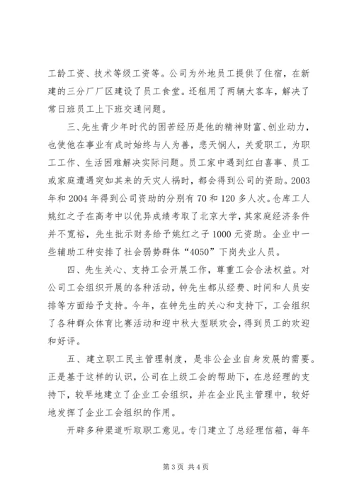 公司双爱双评活动“爱职工的好企业主”申报材料 (4).docx