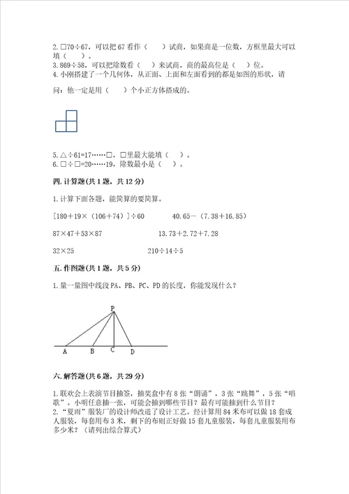 新苏教版数学四年级上册期末测试卷及精品答案
