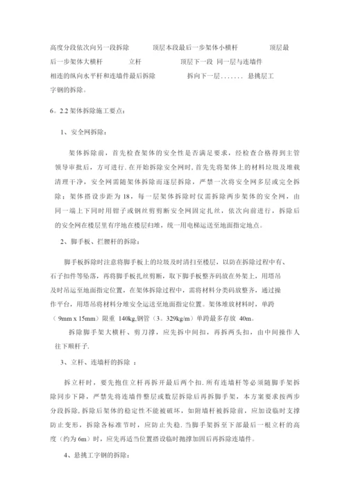 外架拆除施工方案.docx