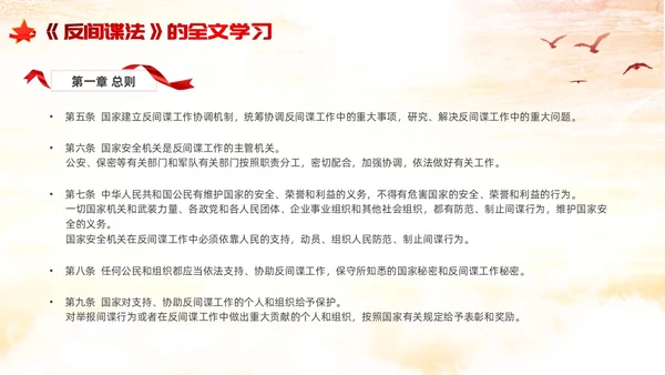 反间谍法浅底党建红色红绸法律知识PPT反间谍反间谍法