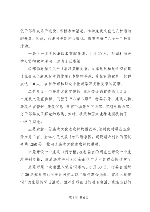 关于廉政文化进农村的几点思考 (2).docx