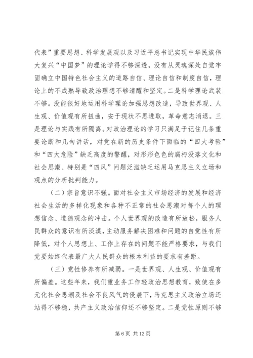 工信局领导班子党的群众路线教育实践活动对照检查材料 (2).docx