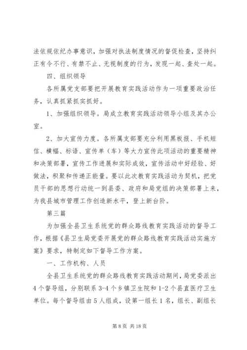 党的群众路线工作方案3篇.docx