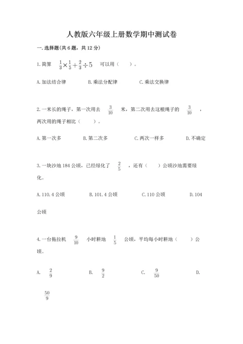 人教版六年级上册数学期中测试卷及答案参考.docx