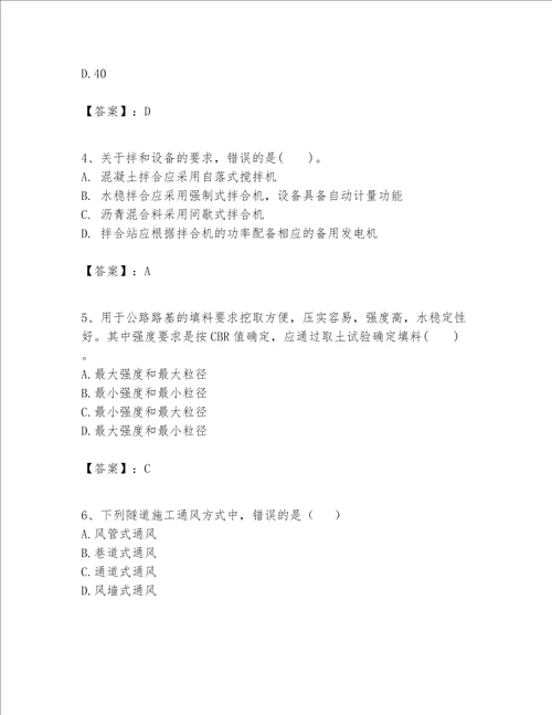 一级建造师之一建公路工程实务考试题库及答案夺冠系列