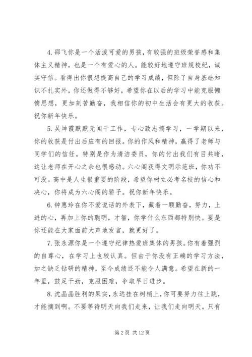六年级课任老师评语.docx