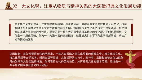 重要领导文化思想贯穿大历史观、大文化观、大时代观党课PPT