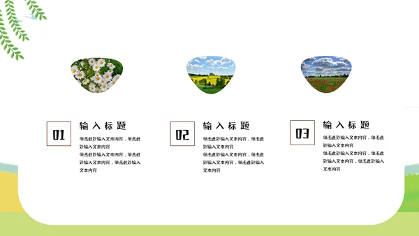 郊游踏春儿童夏令营小学生户外活动通用PPT模板
