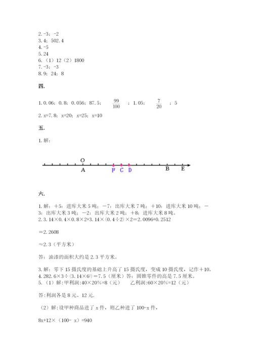 洛阳市小学数学小升初试卷（典优）.docx