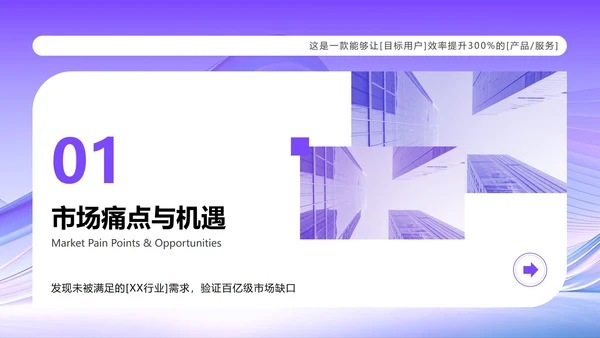 紫色渐变简约风大学生创新创业计划书PPT模板