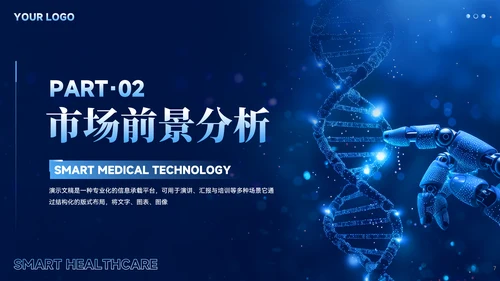 蓝色智慧医疗商业计划书ppt模板