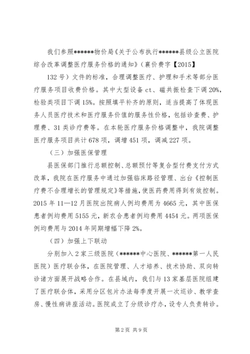 县级公立医院综合改革自评估报告[1].docx