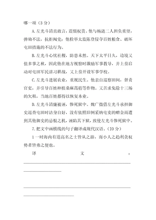 左忠毅公传阅读附答案