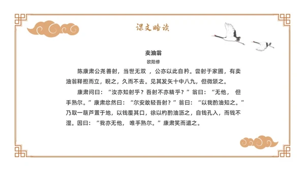 卡通古风七年级语文下册卖油翁教学课件PPT初中语文七年级下册课件