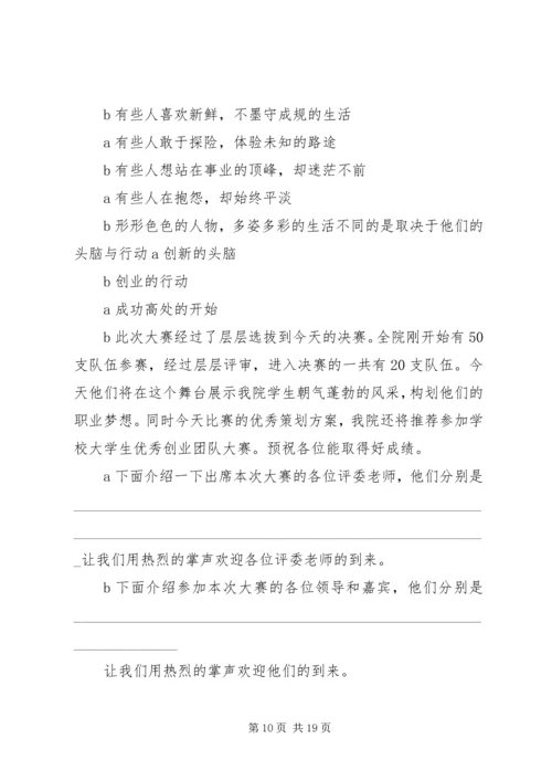 创新大会主持词(精选多篇).docx