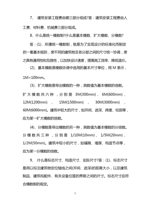 建筑的基本知识入门整理参考.docx