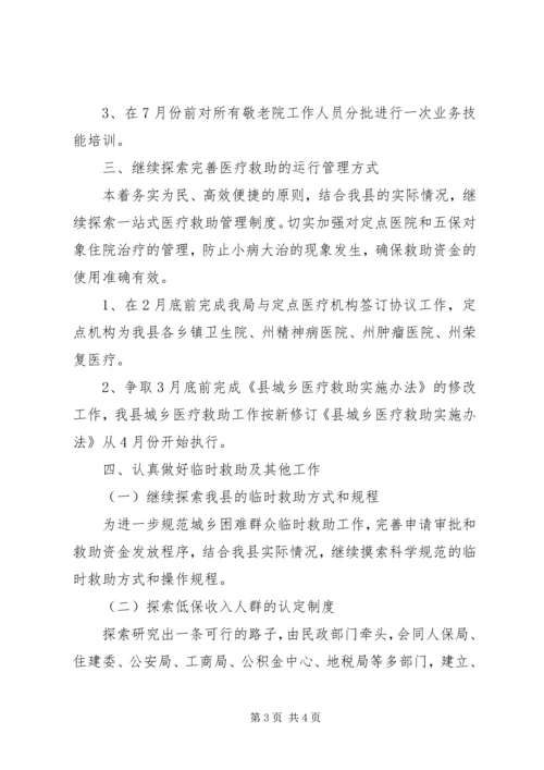 社会救助工作计划范文.docx